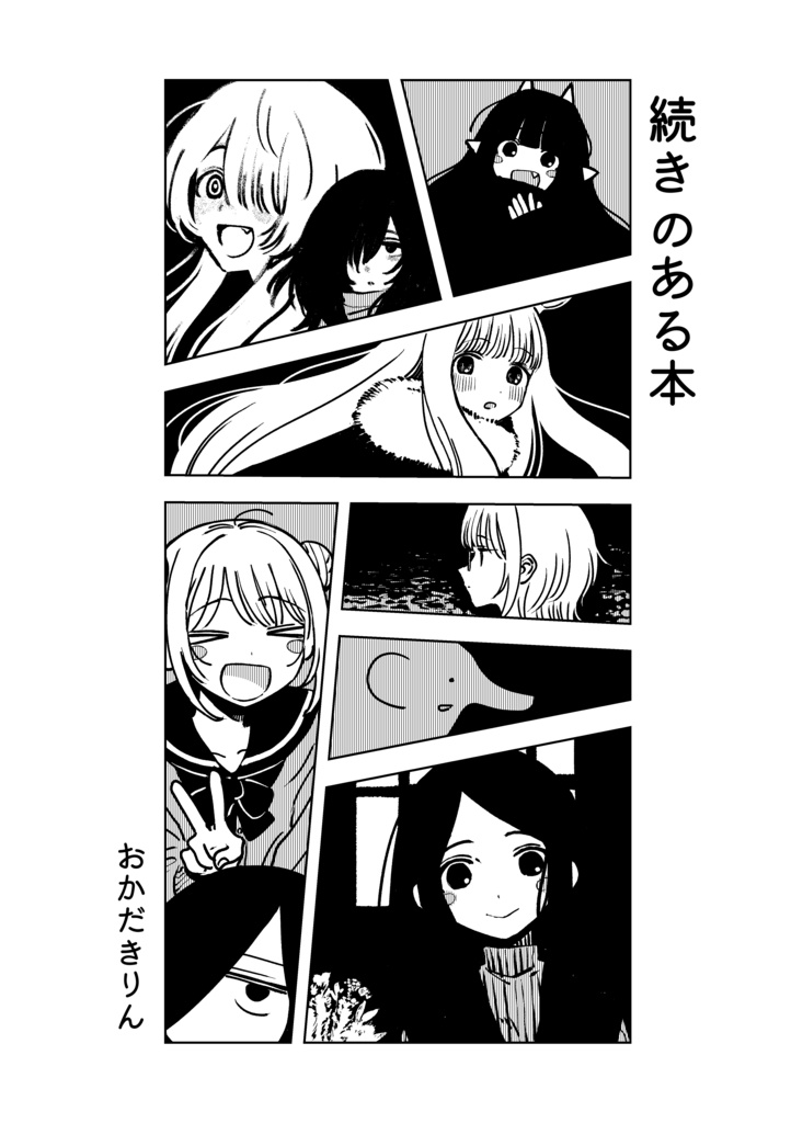続きのある本