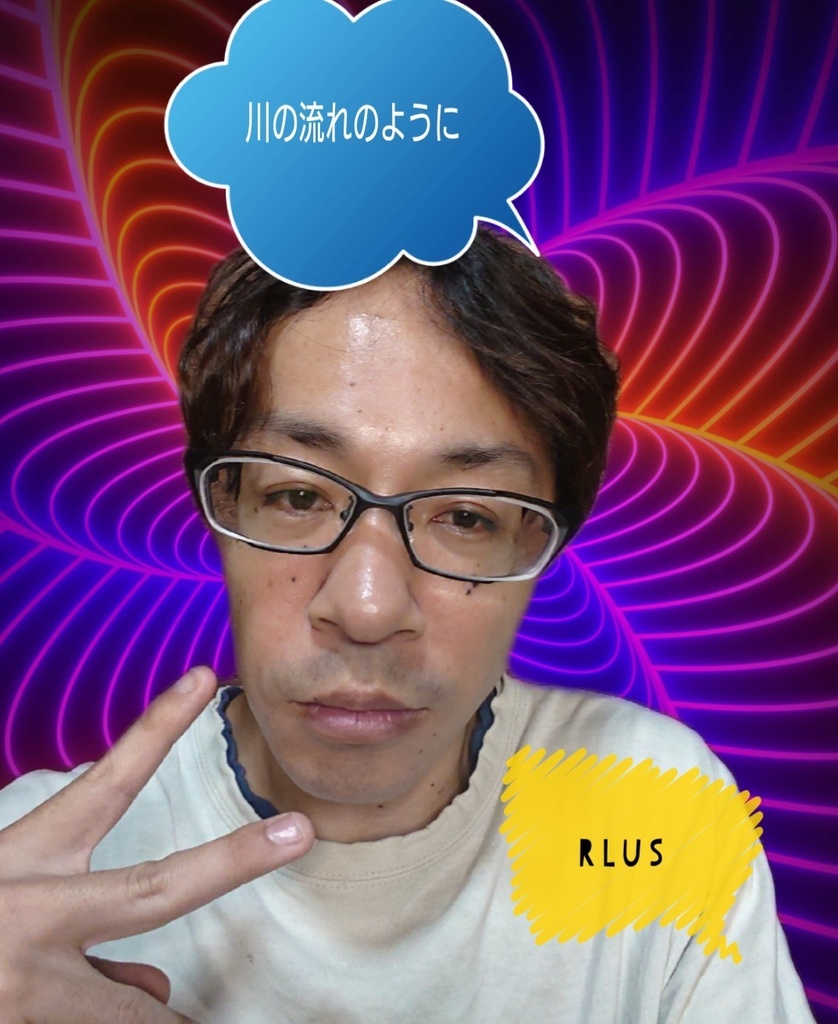 川の流れように