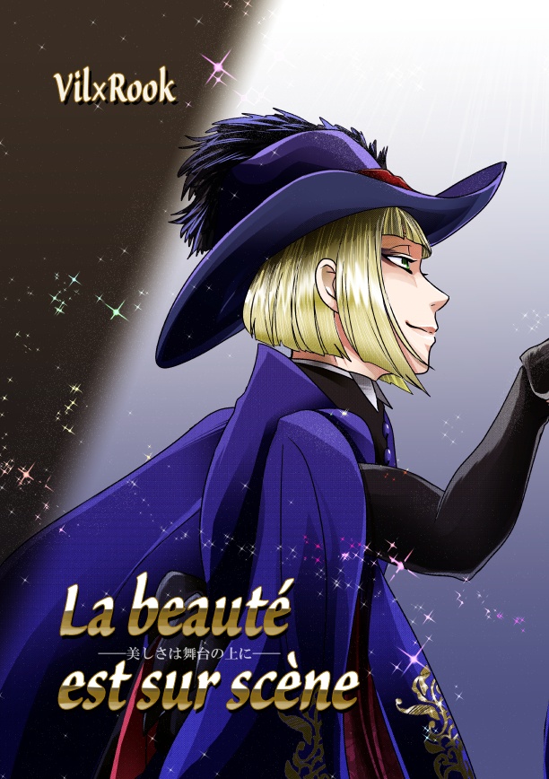 "La beauté est sur scène"