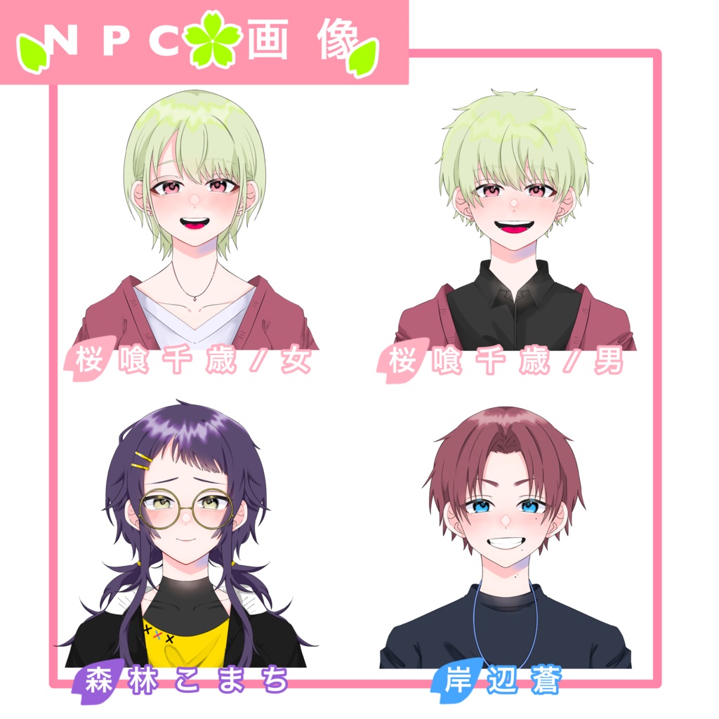 【エモクロアTRPG】桜越しのif【NPC画像付き】