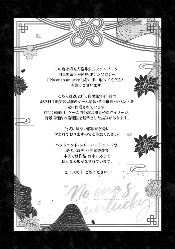 【無幸アンソロジー】“No one's unlucky.”