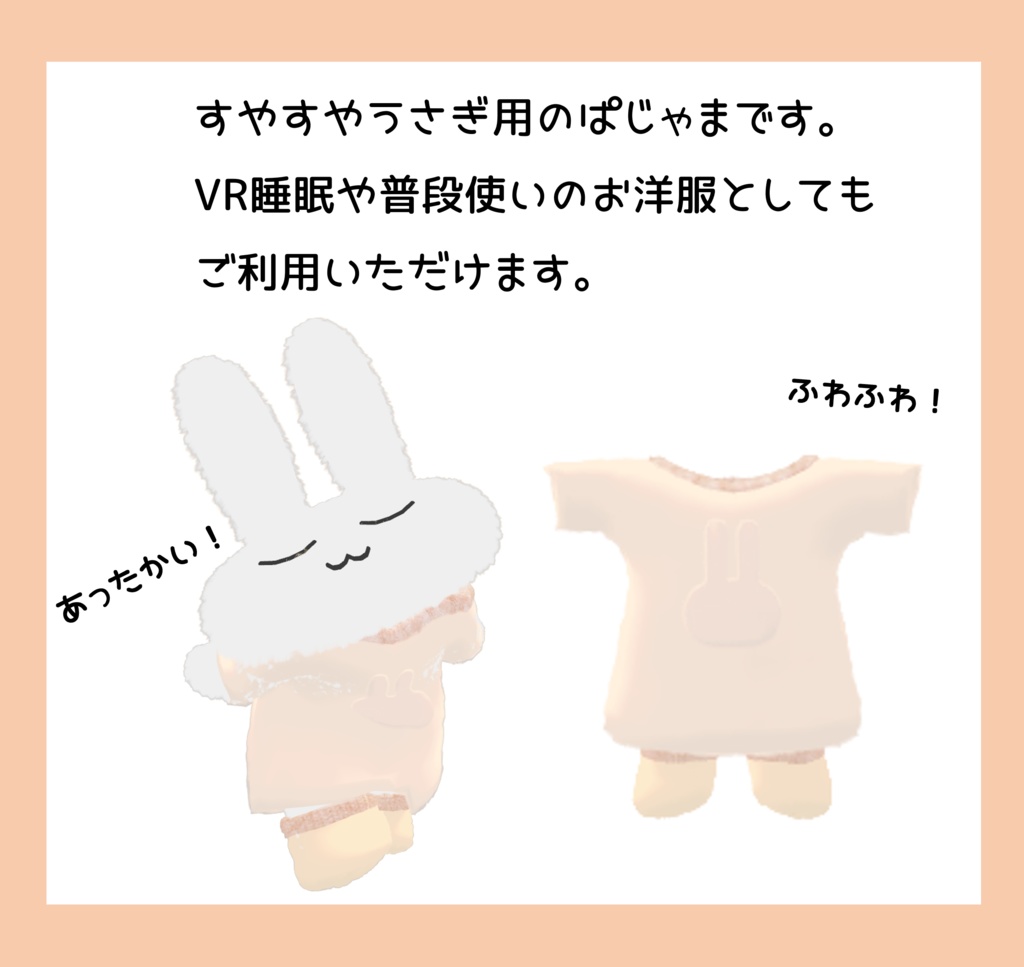 【無料】すやすやぱじゃま