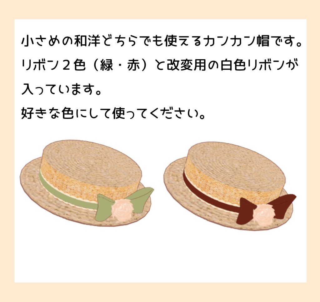 【無料】お花つきカンカン帽