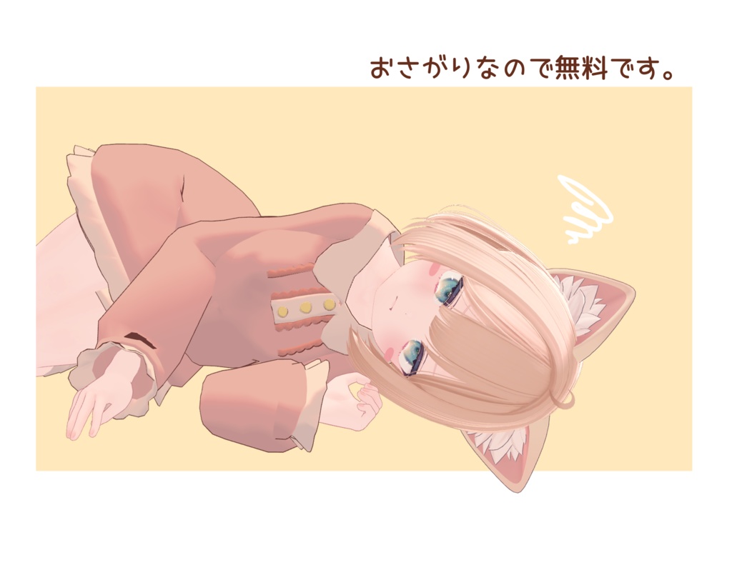 【無料】おさがりぱじゃま