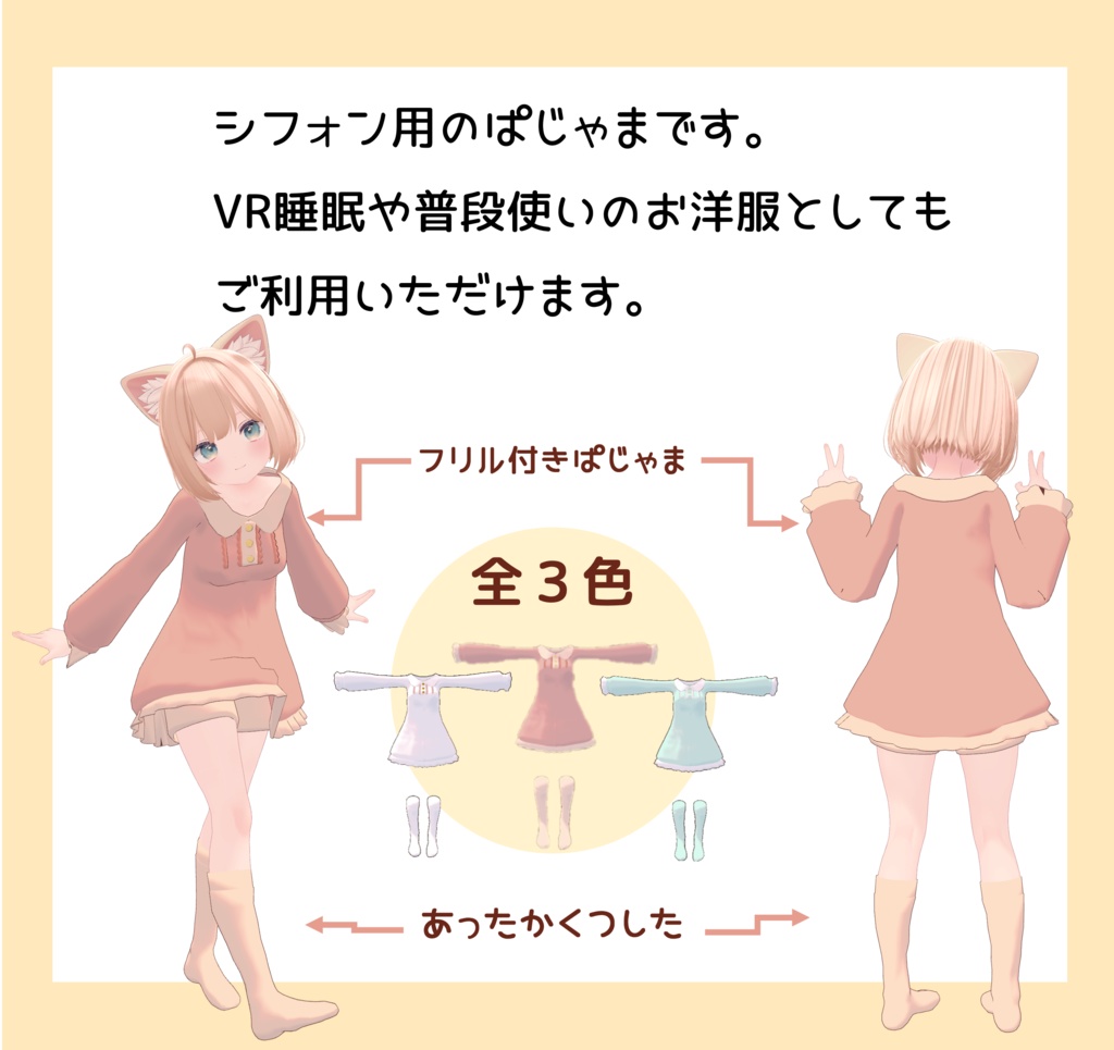 【無料】おさがりぱじゃま
