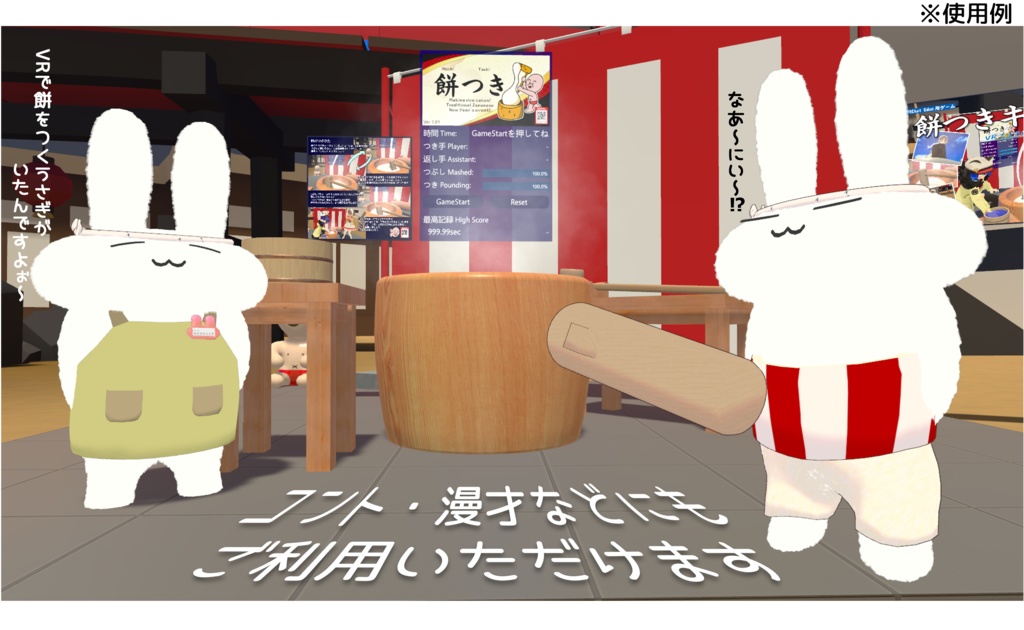 【無料】餅つきの正装【すやすやうさぎ用】