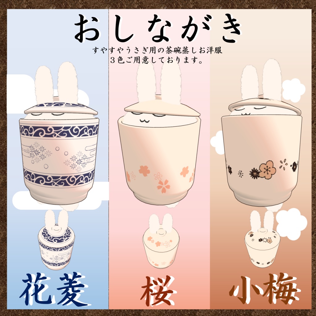【無料】すやすやかくれんぼ~茶碗蒸し編~【MA対応】