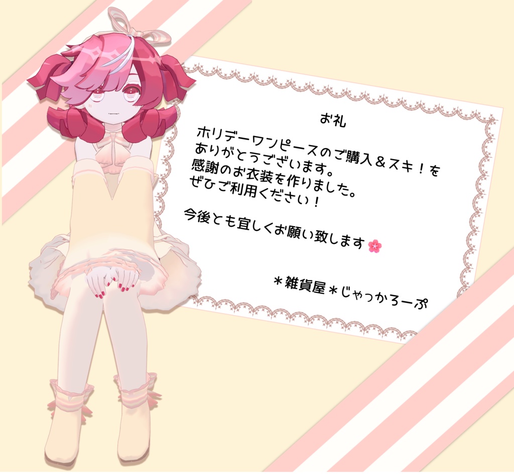 【無料】【MA対応】🍓ミルキーワンピ🍓【リディコート専用】