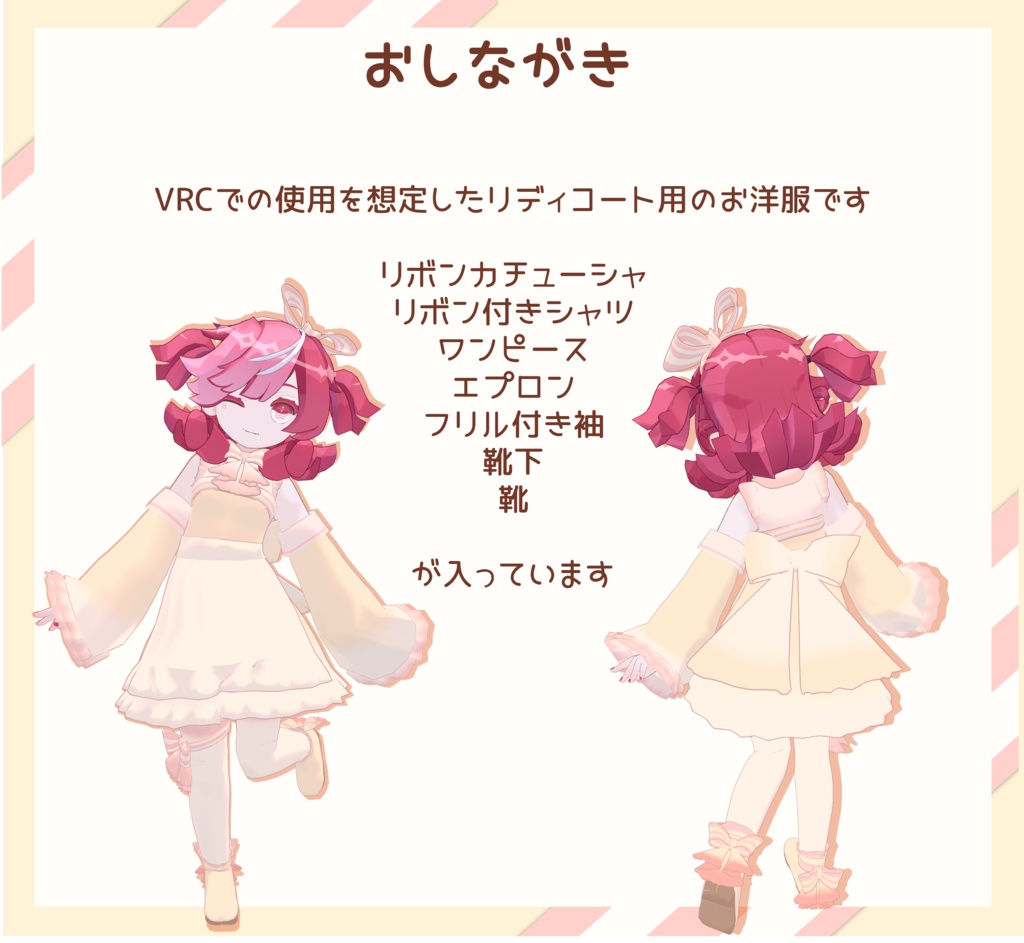 【無料】【MA対応】🍓ミルキーワンピ🍓【リディコート専用】