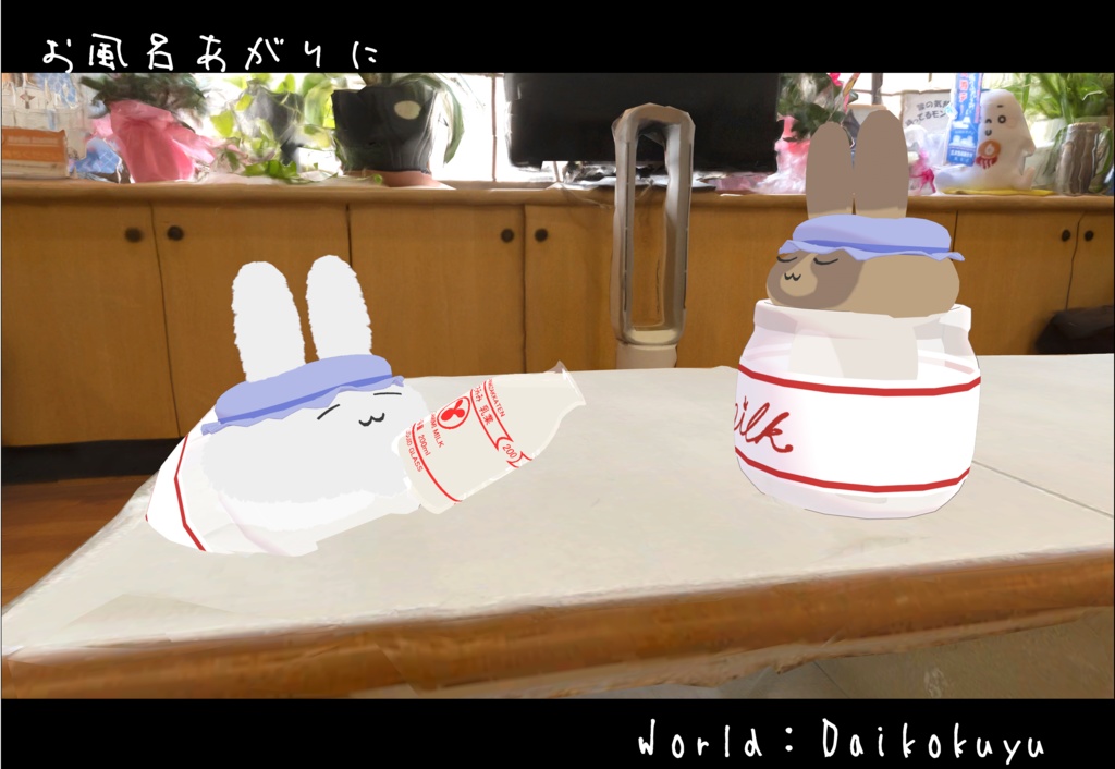 【MA対応】お疲れ様ドリンク【すやすやうさぎ】