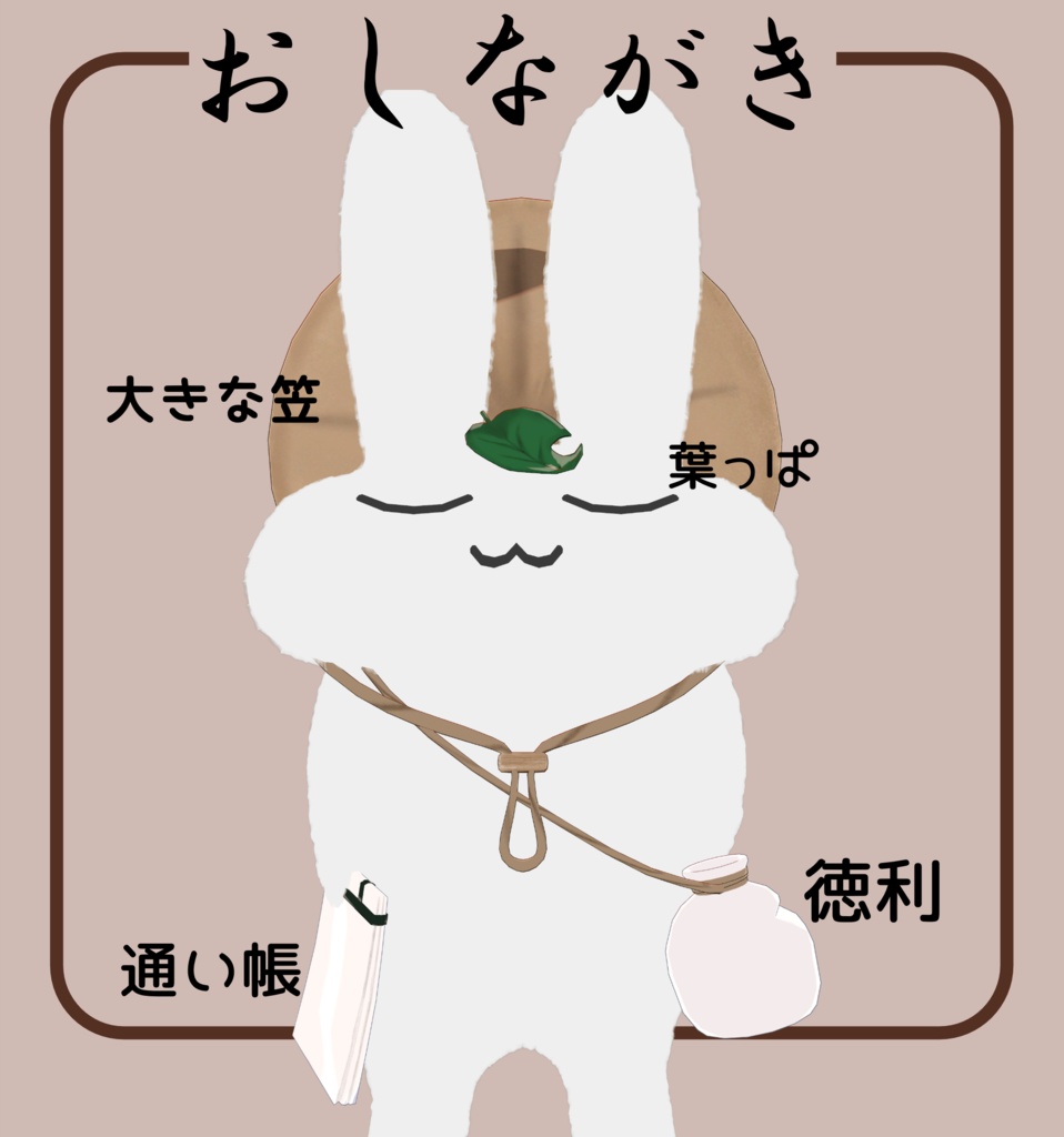 【MA対応】ぽんぽここすちゅ~む【すやすやうさぎ】