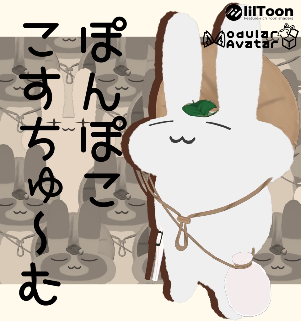 【MA対応】ぽんぽここすちゅ～む【すやすやうさぎ】