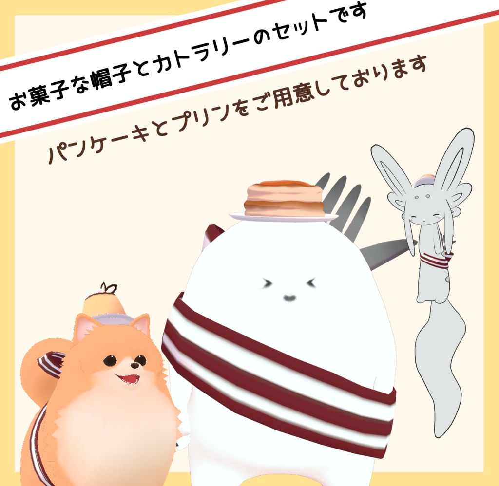 【MA対応】Sweets Waiter【VRC】