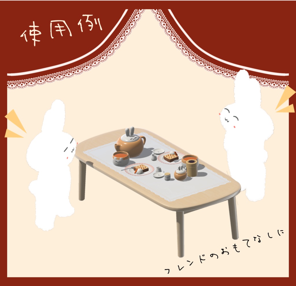 【VRC家具】すやすやティーセット