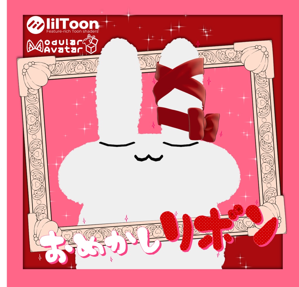 【VRC】🎀おめかしリボン🎀【一部無料】