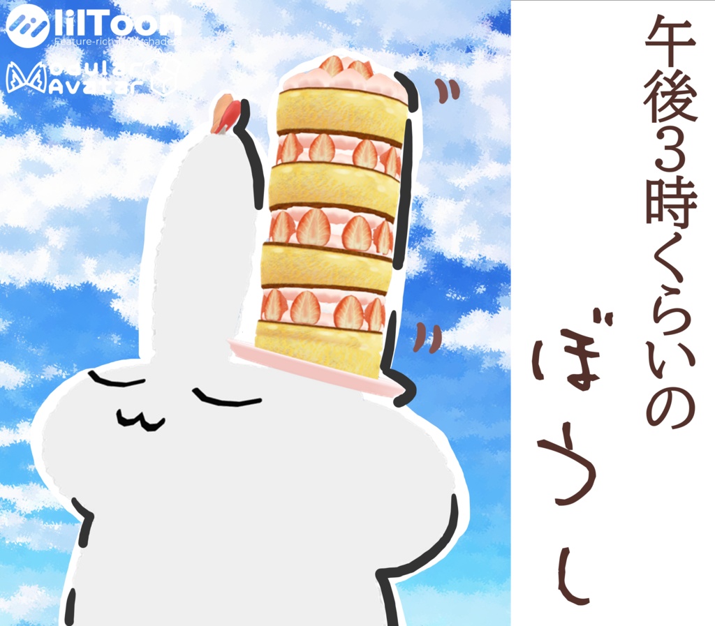 【VRC】午後3時くらいの帽子【すやすやうさぎ】