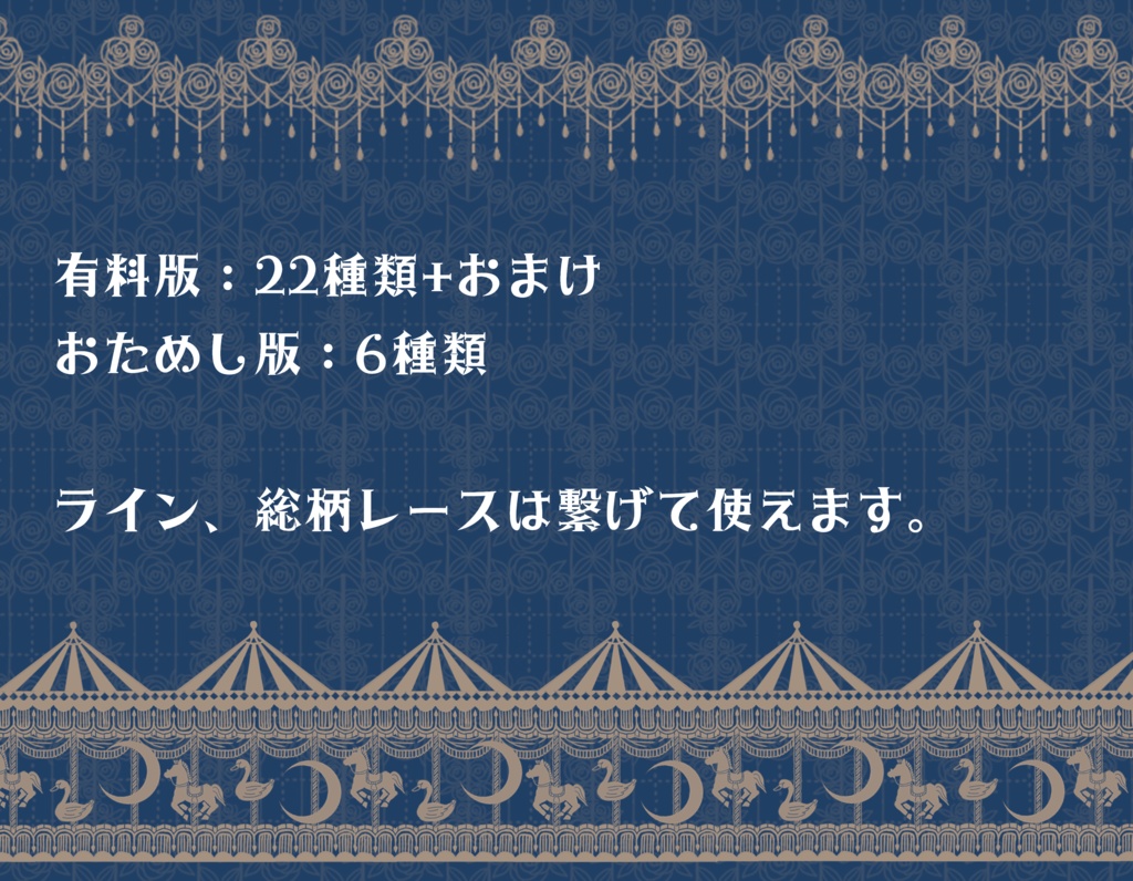 手書きレース素材集