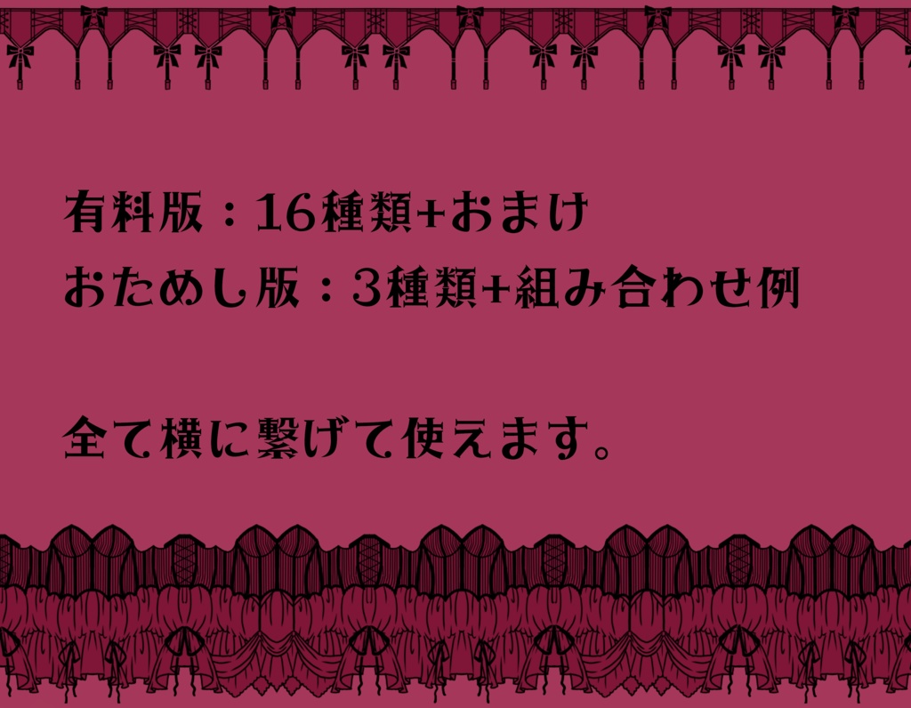手書きレース素材集2 ~コルセット、ガーターベルト~