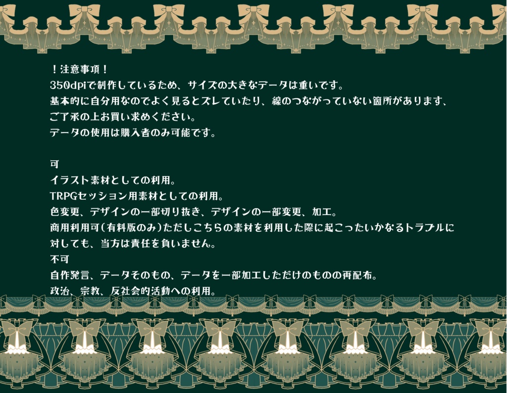 手書きレース素材集3 ~カーテン・リボン~