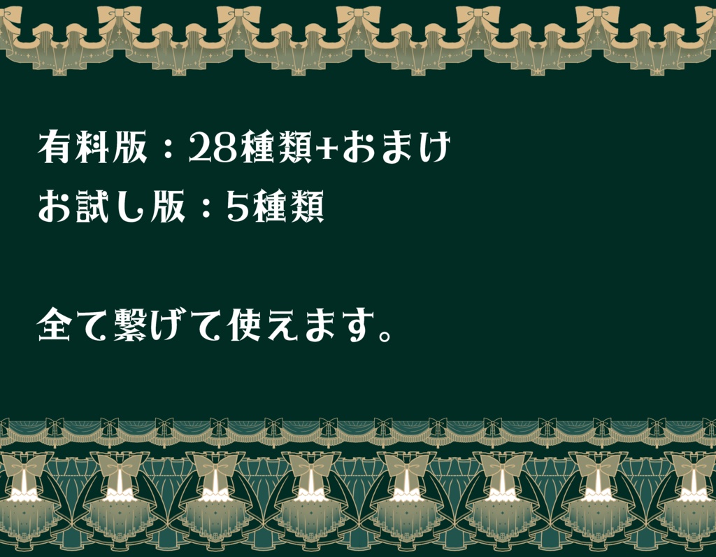 手書きレース素材集3 ~カーテン・リボン~