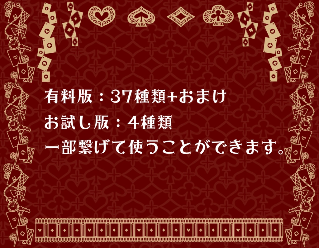 手書きレース素材集5 ~トランプ~