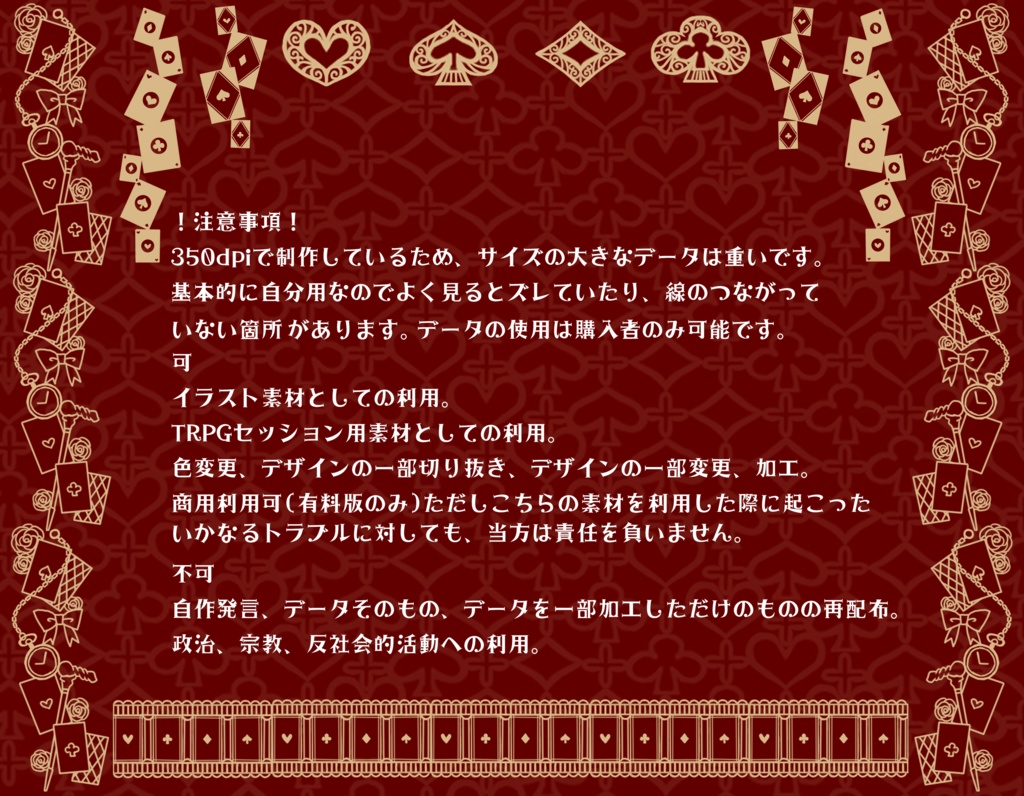 手書きレース素材集5 ~トランプ~