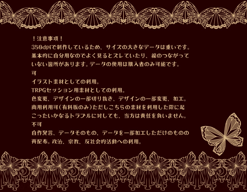 手書きレース素材集6 ~蝶々~