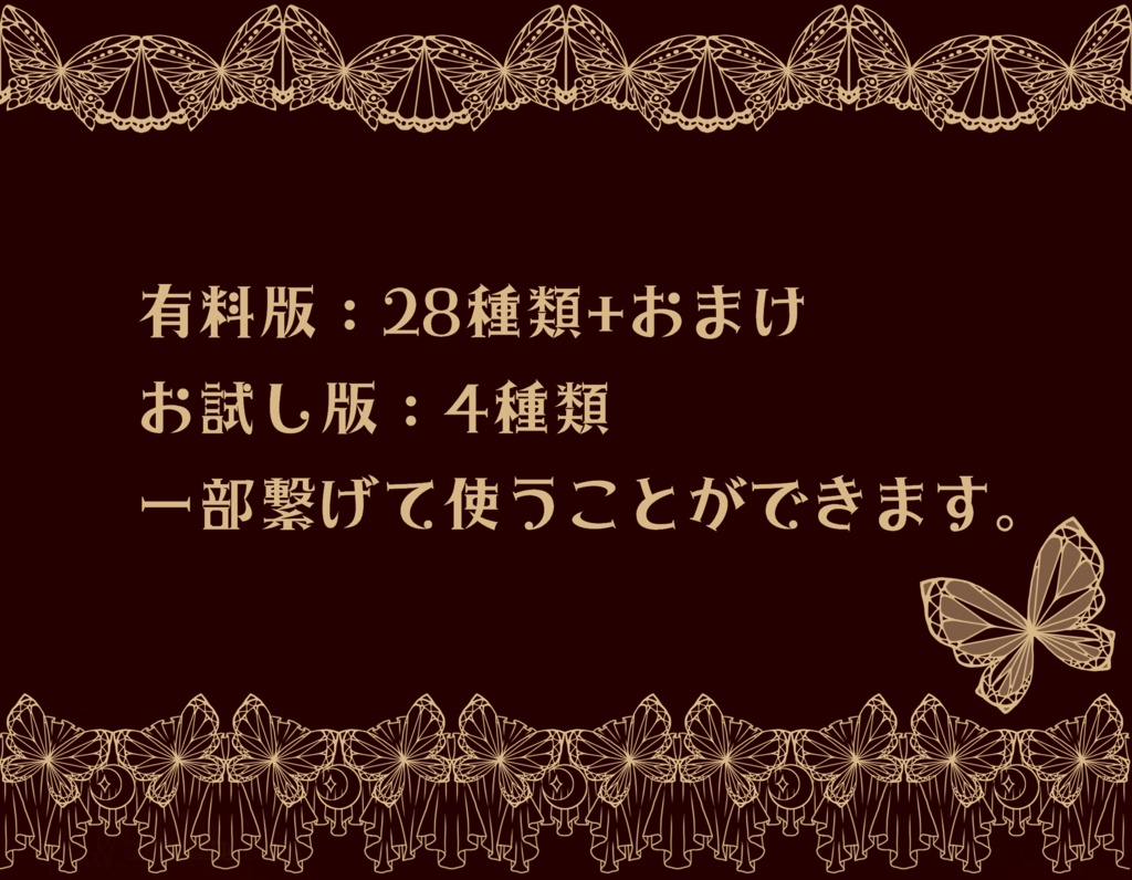 手書きレース素材集6 ~蝶々~