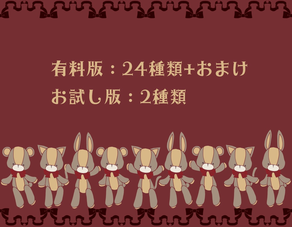 ココフォリア、お絵描き素材透過PNG ~ぬいぐるみ~