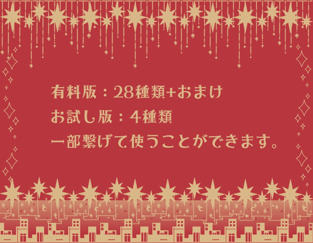 手書きレース素材集9 ~星~