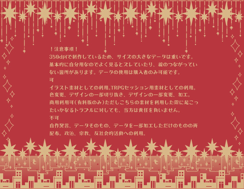 手書きレース素材集9 ~星~