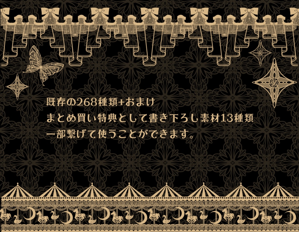 手書きレース素材集 ~まとめ1~