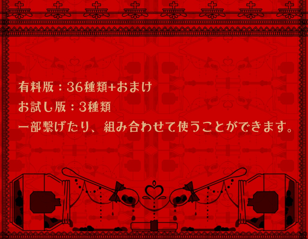 手書きレース素材集11 ~瓶詰め~