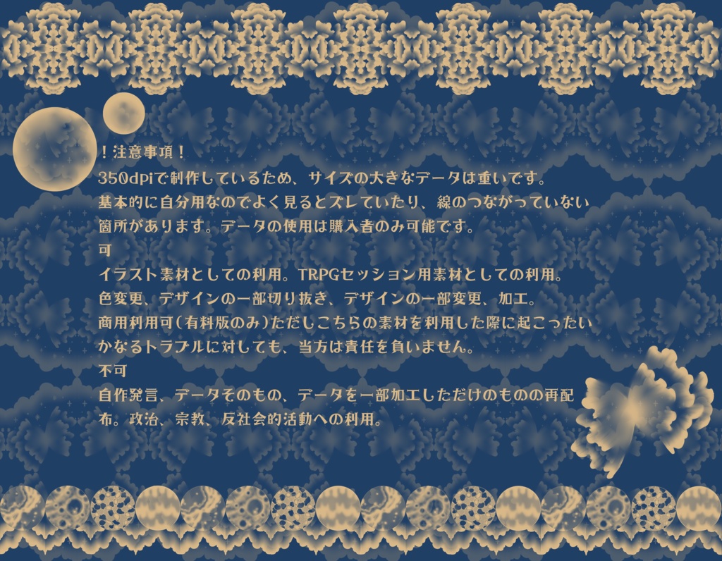 手書きレース素材集12 ~天体~