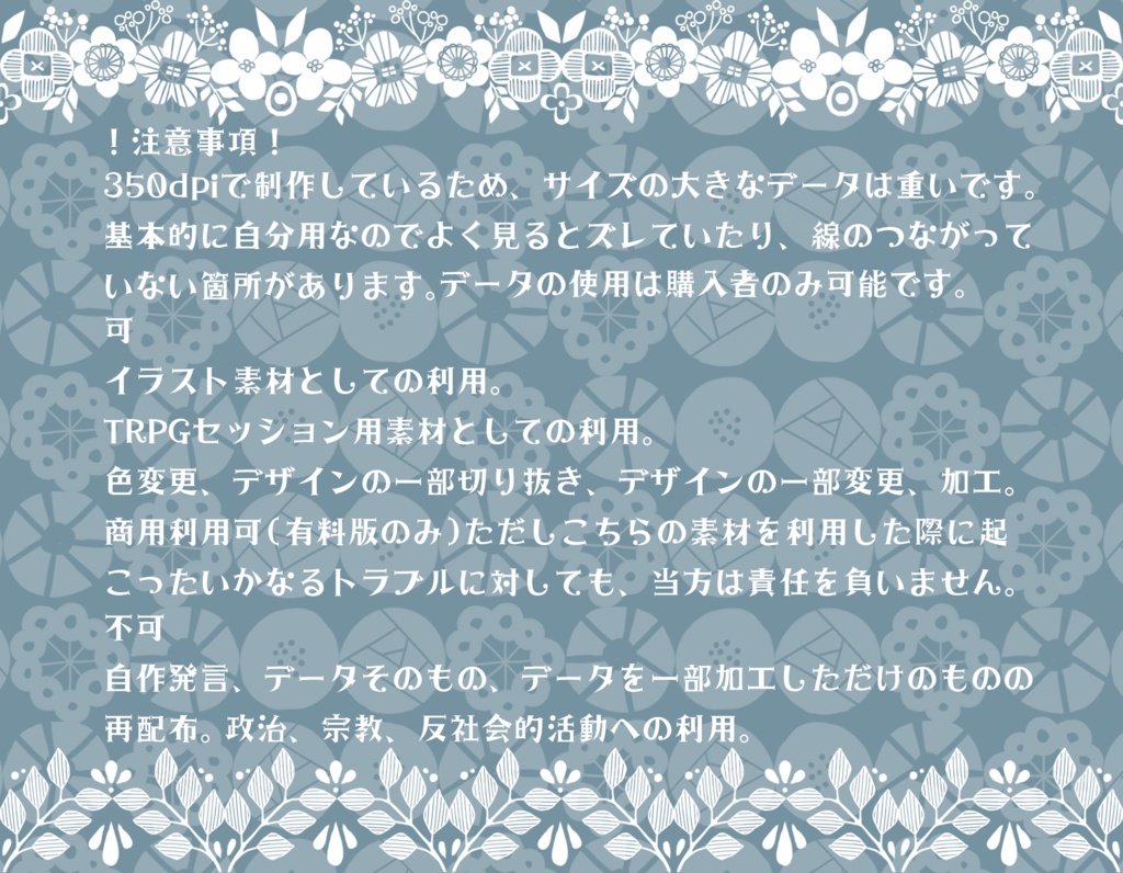 手書きレース素材13 ~北欧風~