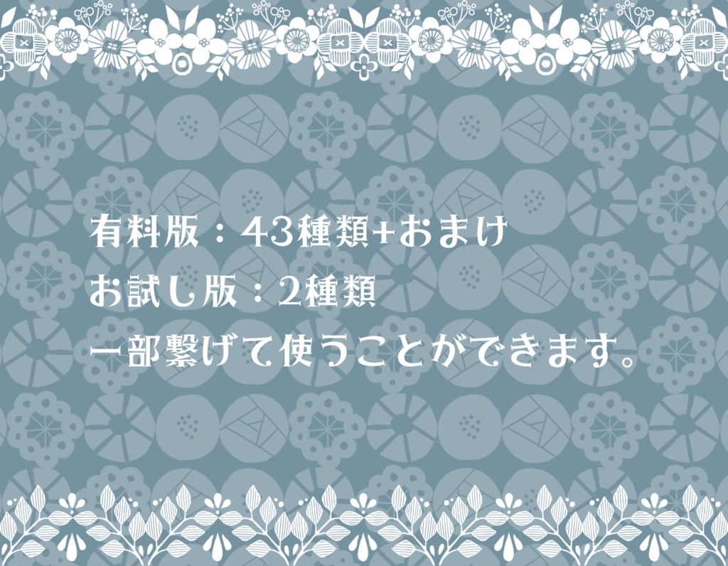 手書きレース素材13 ~北欧風~
