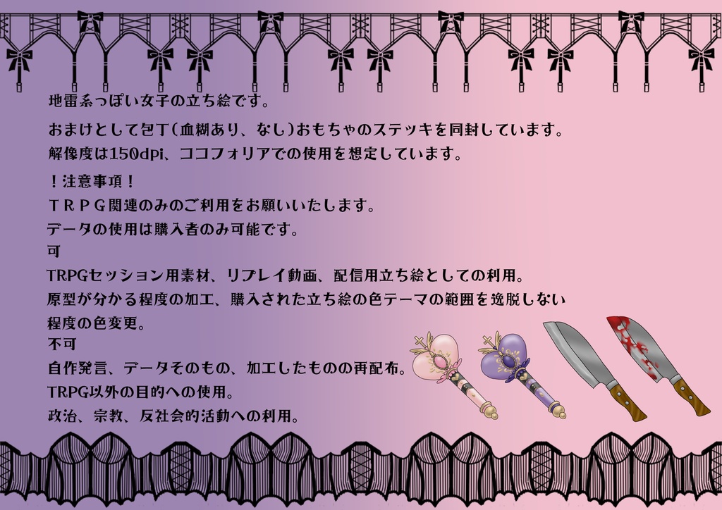 【立ち絵素材】地雷系の女の子