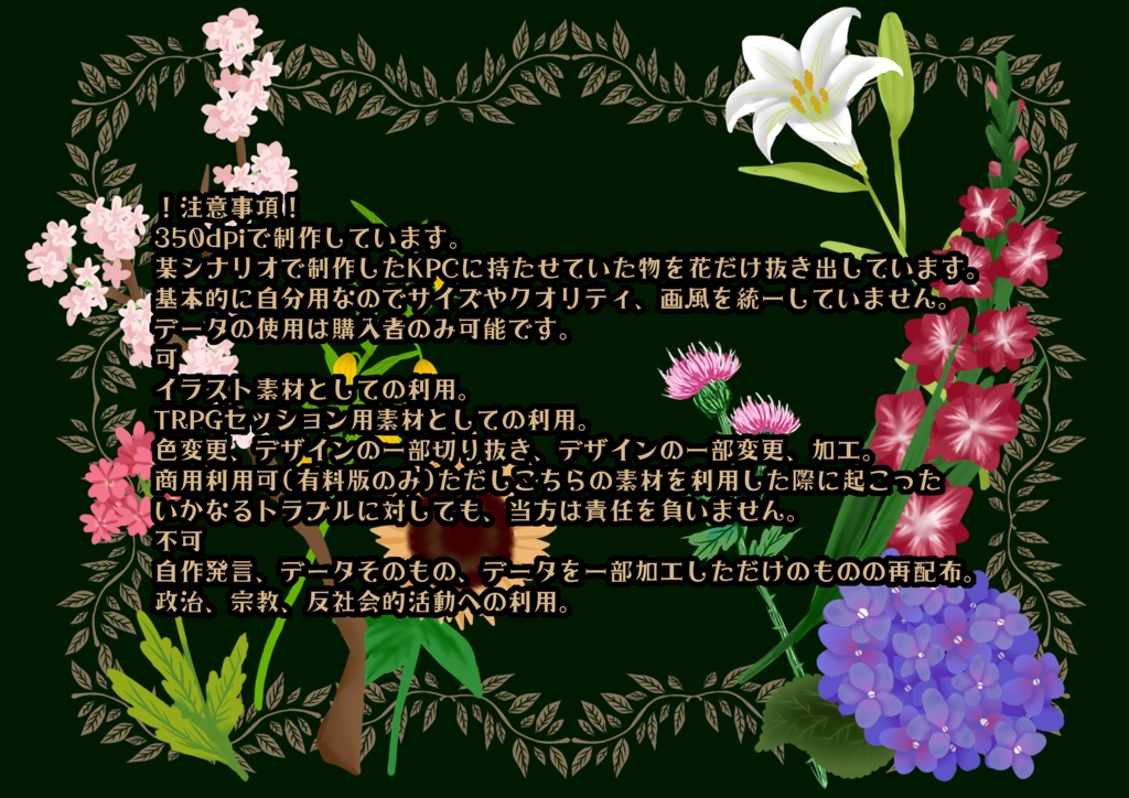 ココフォリア、お絵描き素材透過PNG ~手持ち花素材~