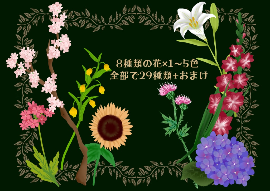 ココフォリア、お絵描き素材透過PNG ~手持ち花素材~