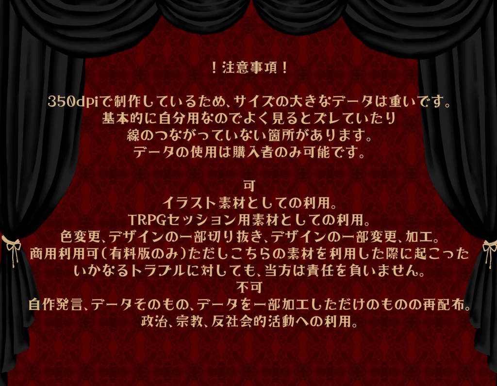 手描き素材 ~カーテン~