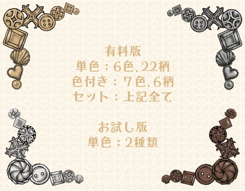 手描き素材集 ~金釦~