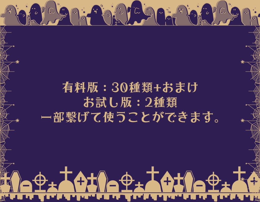 手書きレース素材集17 ~ハロウィン~