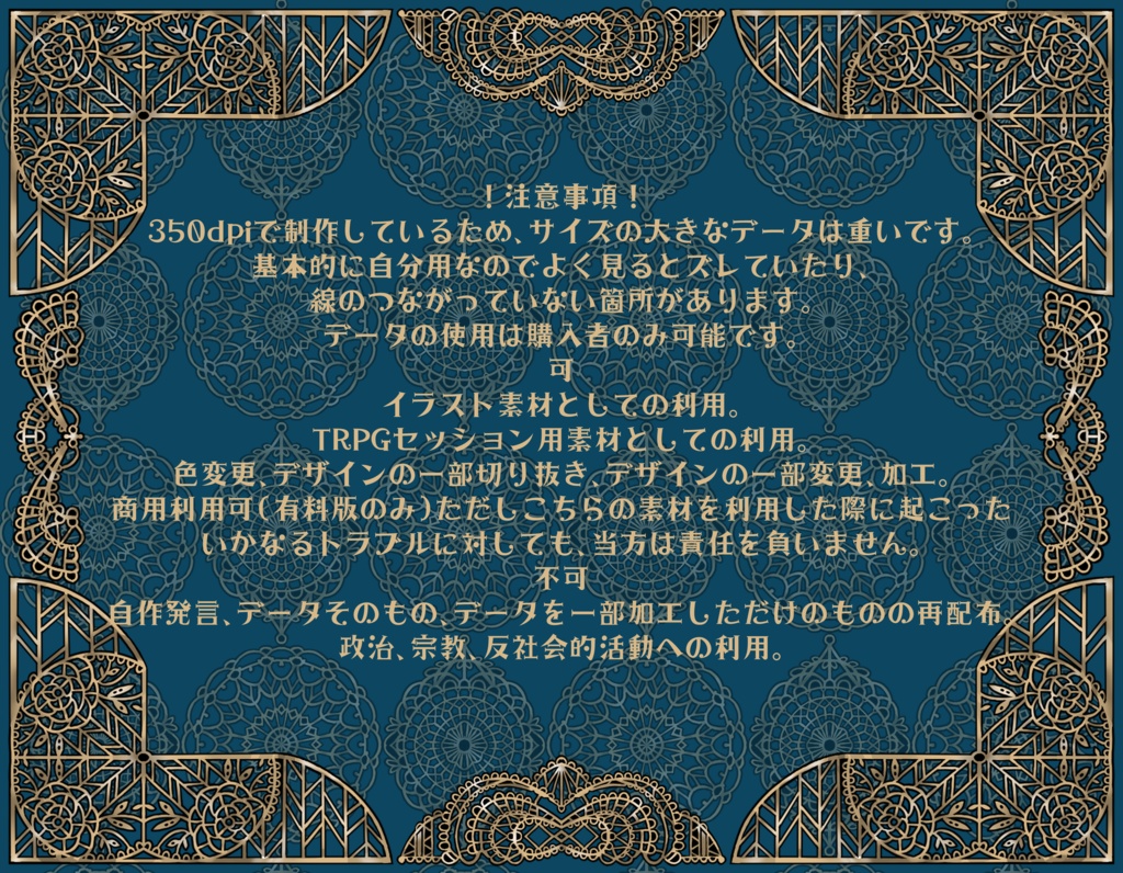 手描き素材集~透かし3~