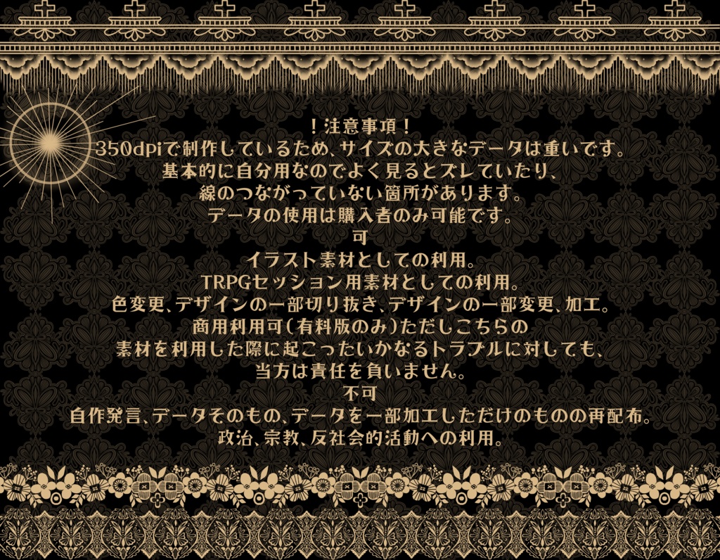 手書きレース素材集 ~まとめ2~