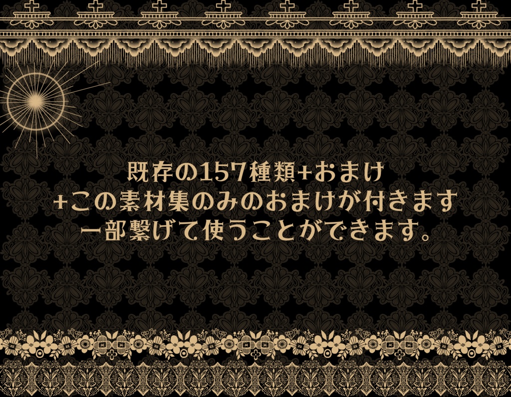 手書きレース素材集 ~まとめ2~