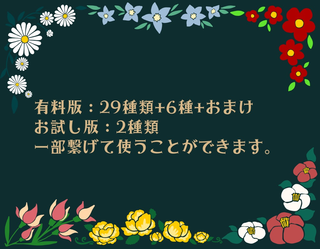 手描き素材集~レトロフラワー~