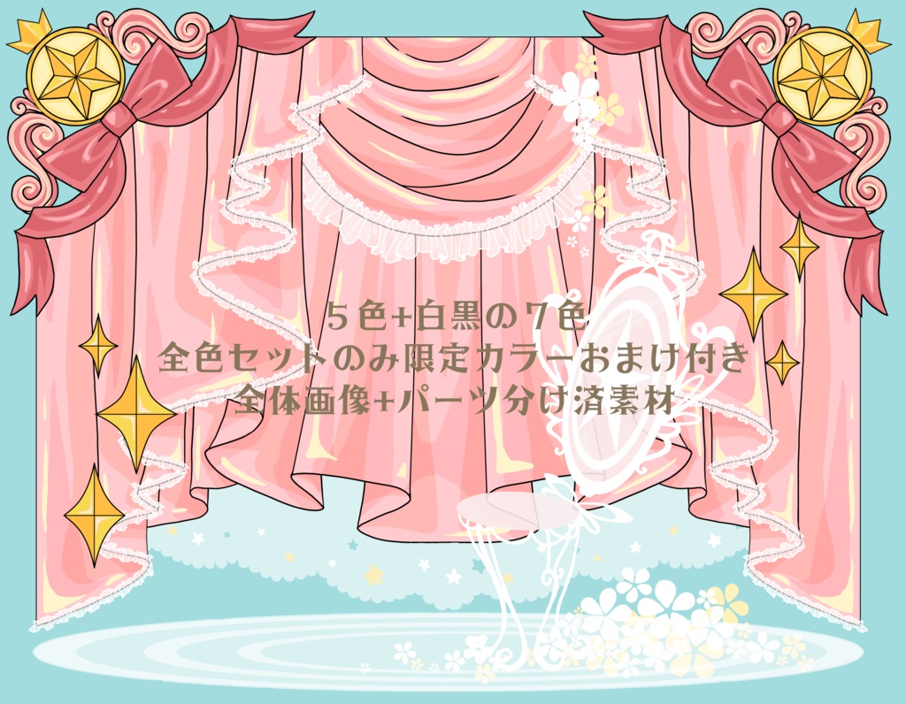 ココフォリアお部屋素材~魔法少女~