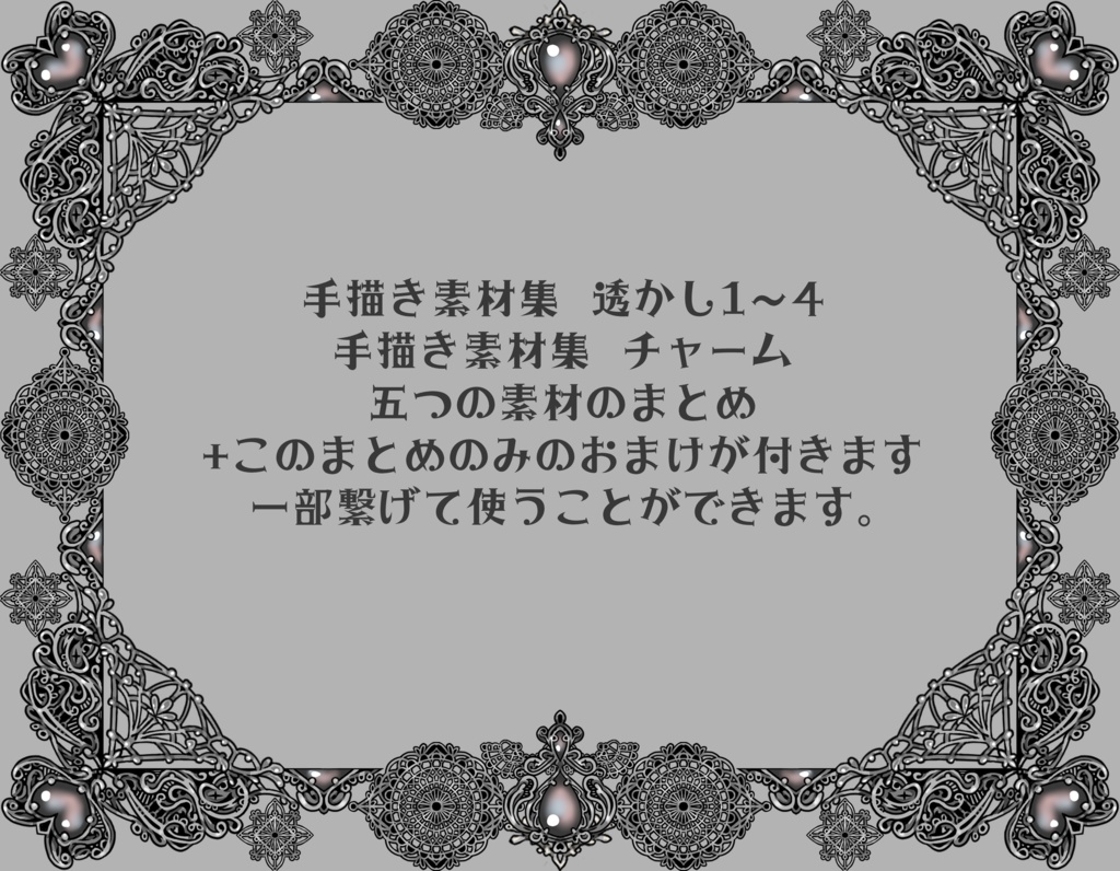 手描き素材まとめ~金属パーツ~