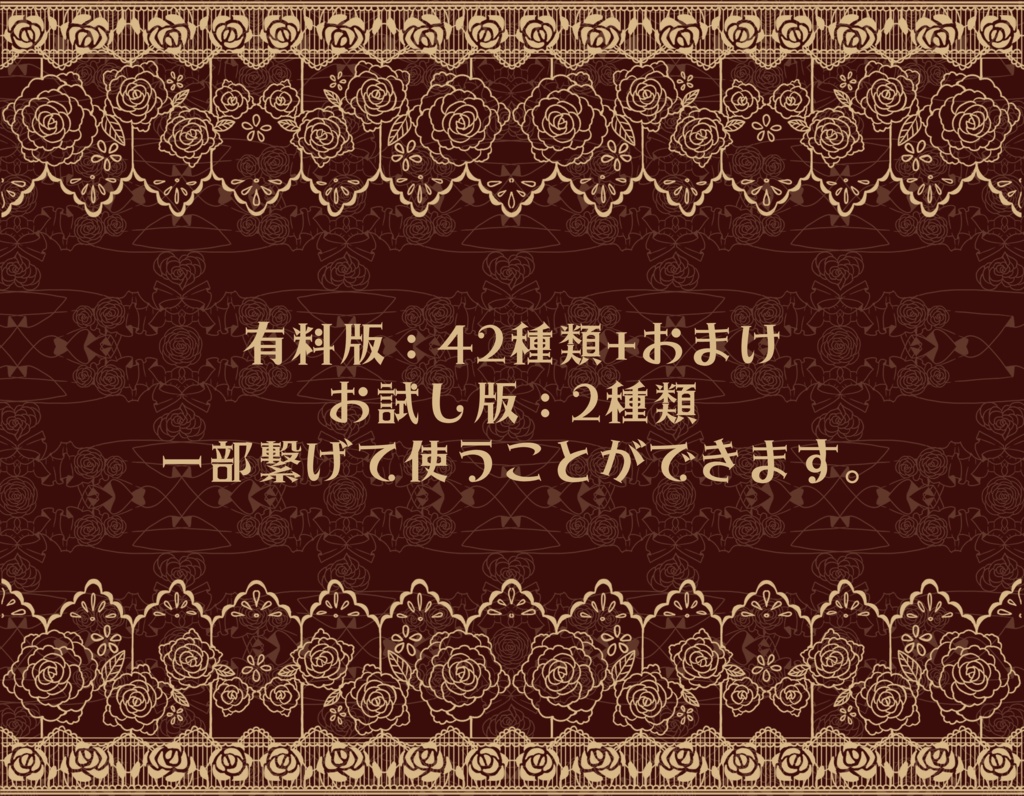 手書きレース素材集18 ~薔薇2~