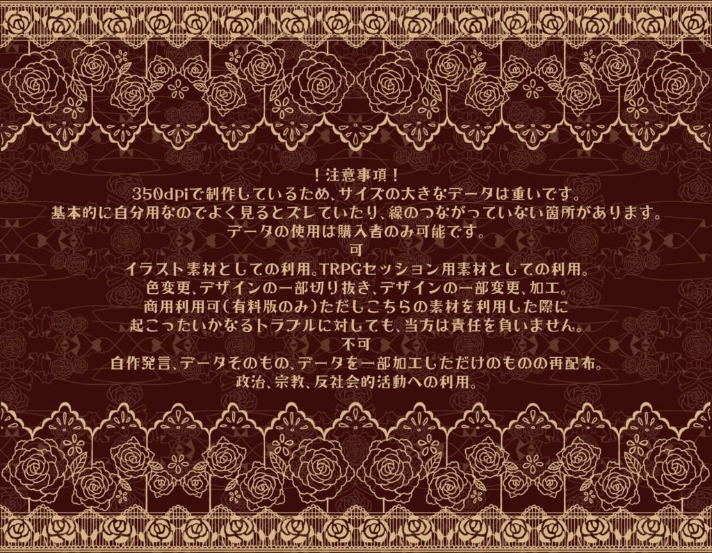 手書きレース素材集18 ~薔薇2~